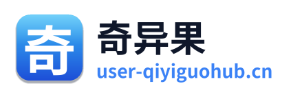 奇异果